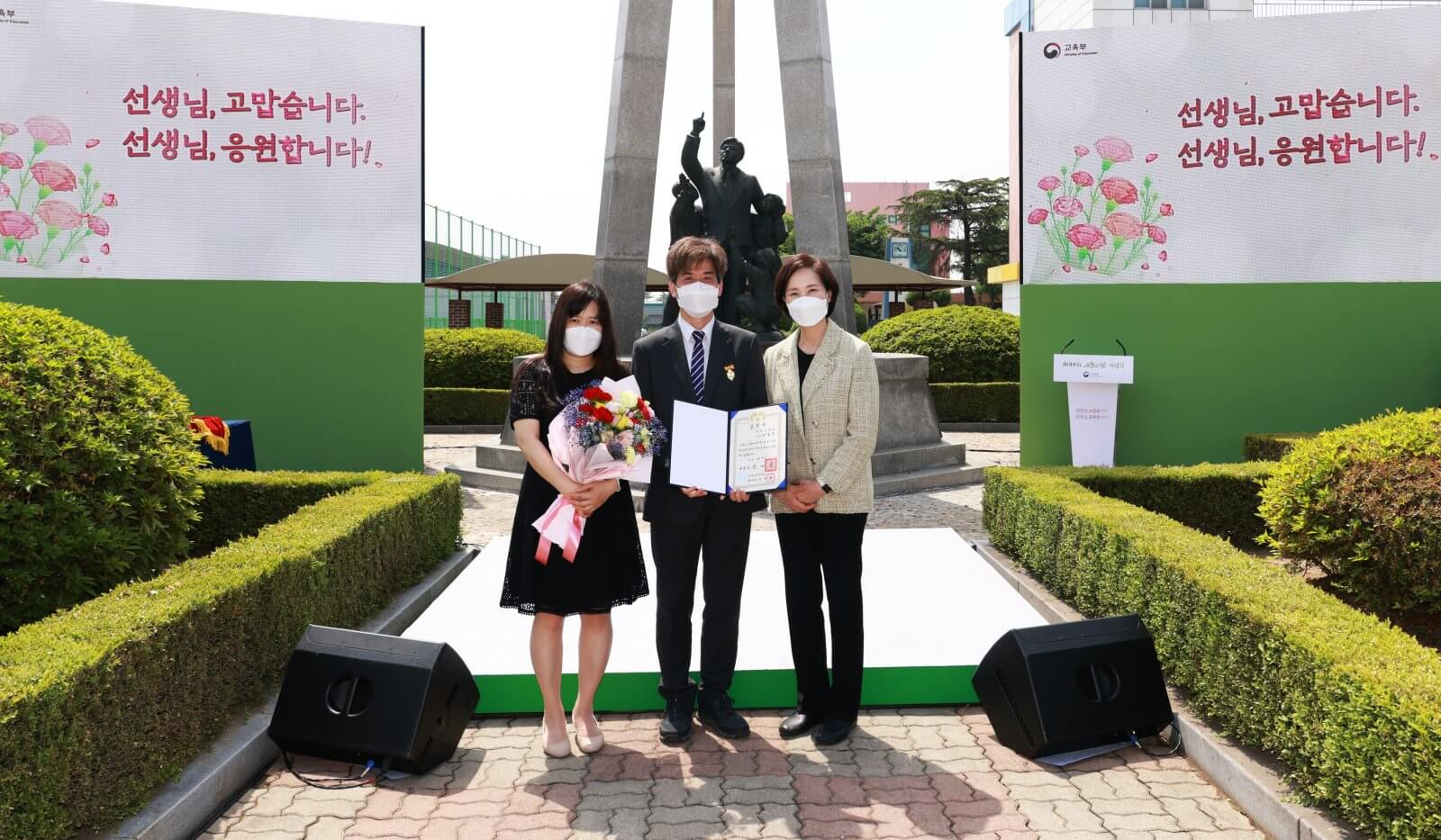 스승의날 대통령 표창